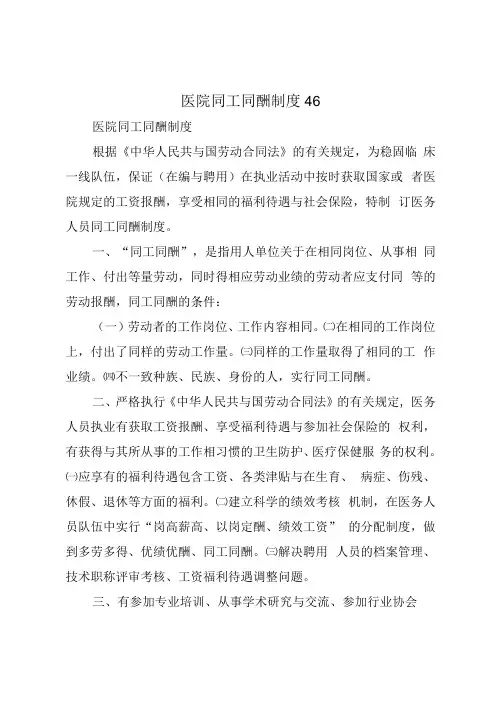 医院同工同酬制度46