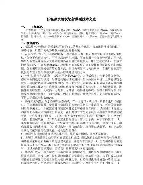 低温热水地板辐射供暖 技术交底(地暖)