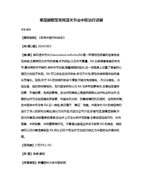 寒湿痹阻型类风湿关节炎中医治疗进展
