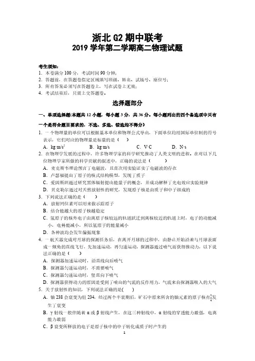 浙江省浙北G2(湖州中学、嘉兴一中)2019-2020学年高二下学期期中考试物理试题含答案