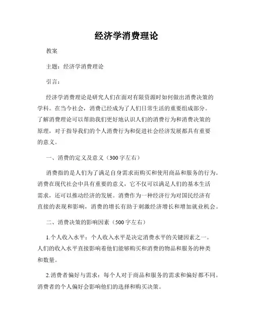 经济学消费理论