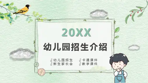 幼儿园招生课件招生介绍家长会学校招生PPT模