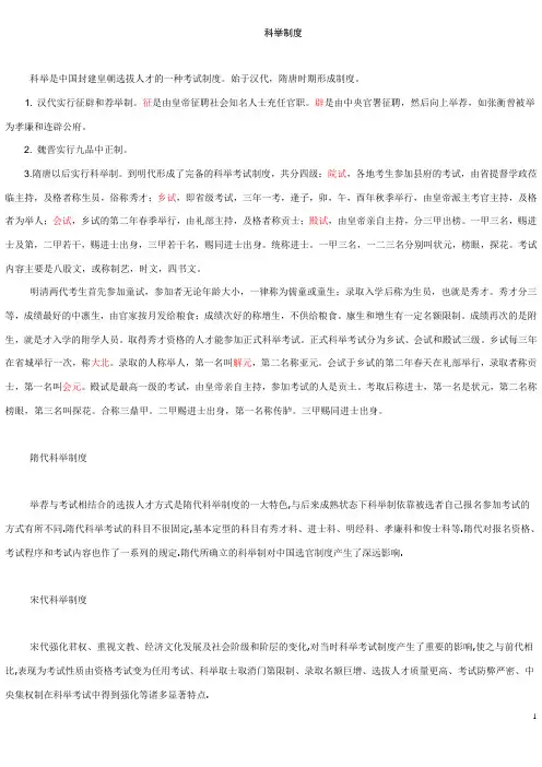 科举制度1