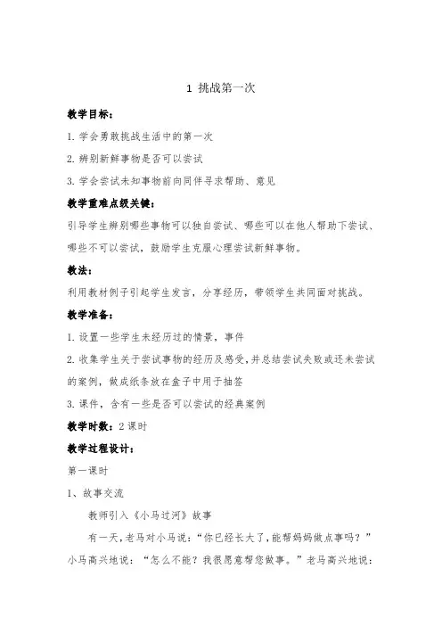 部编人教版小学二年级下册《道德与法治》教案(全册)