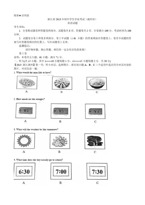 2013年浙江省湖州市中考英语(word版,有解析)