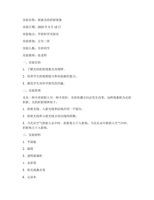 小学科学实验报告单