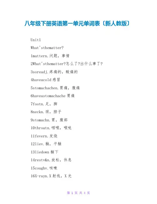 八年级下册英语第一单元单词表(新人教版)