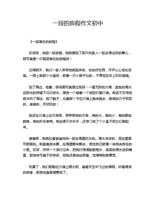 一段的旅程初中的优秀作文