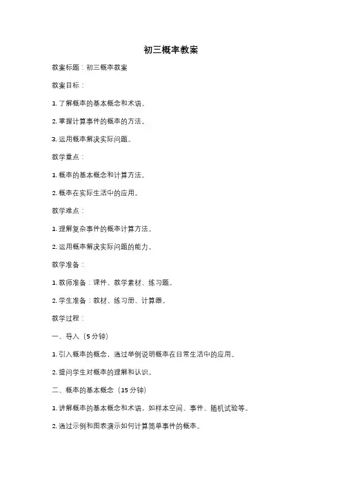 初三概率教案