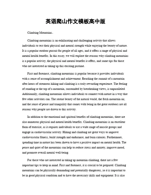 英语爬山作文模板高中版