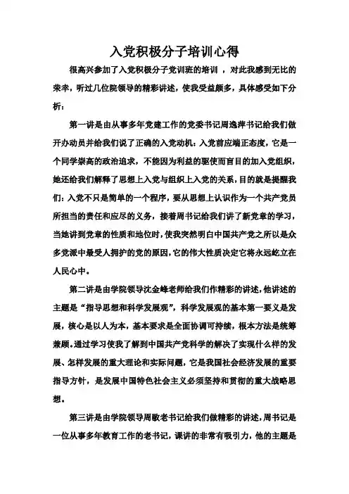 入党积极分子培训小结