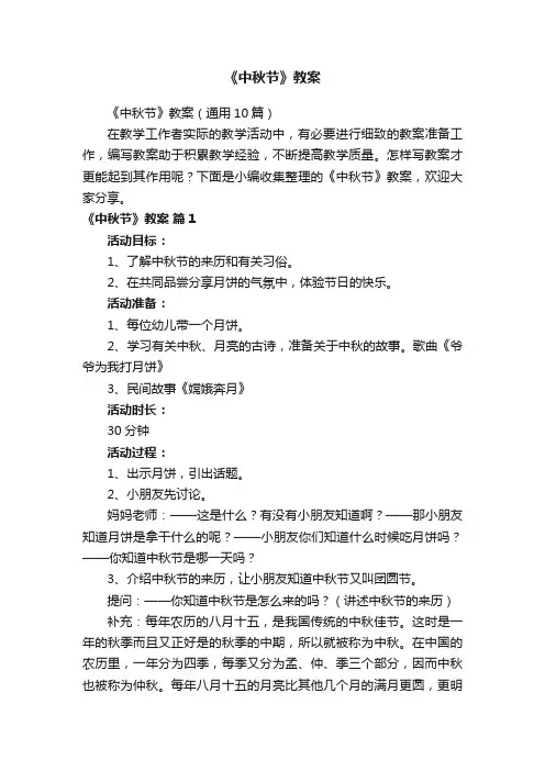 《中秋节》教案（通用10篇）