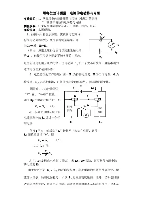 用电位差计测量干电池的电动势与内阻 2
