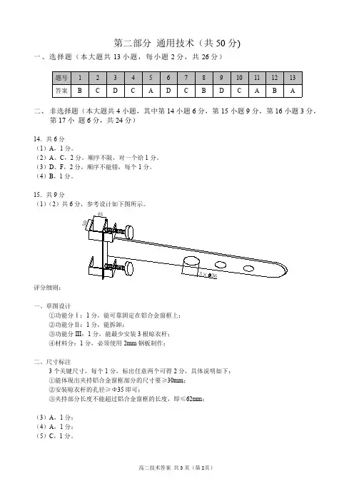 2019年6月浙江省衢州市高二年级上学期期末教学质量统一检测通用技术答案