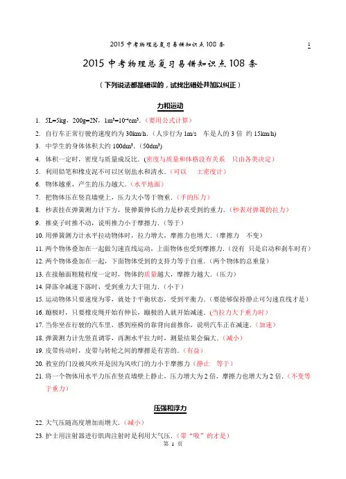 2014中考总复习易错知识点108条参考答案