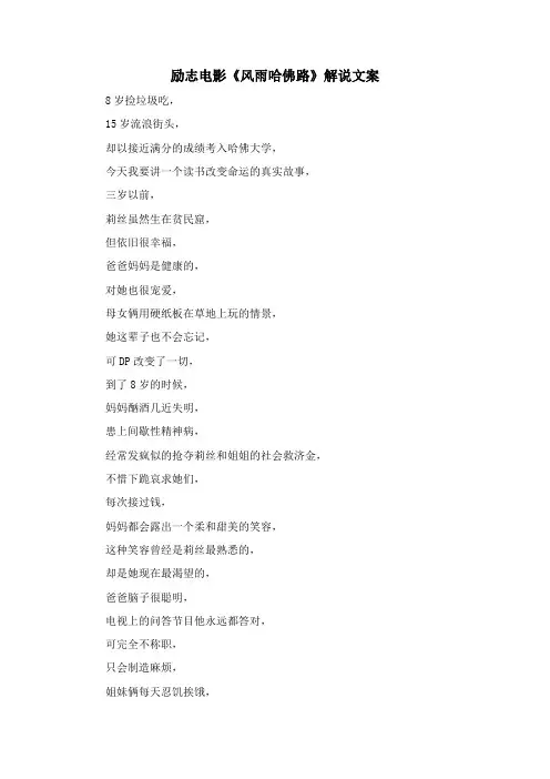 电影《风雨哈佛路》解说词