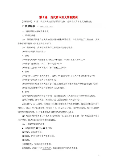 高中历史专题六罗斯福新政与当代资本主义第3课当代资本主义的新变化课时作业人民版必修2