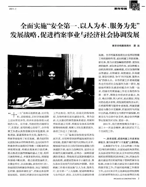 全面实施“安全第一、以人为本、服务为先”发展战略,促进档案事业与经济社会协调发展