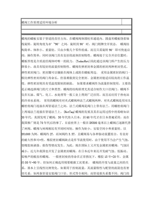蝶阀工作原理
