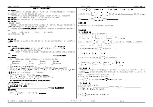 人教版七年级数学下册第八章二元一次方程组导学案