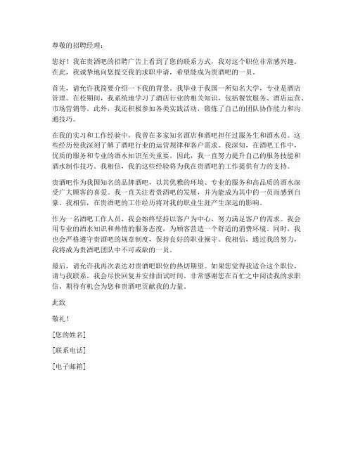 求职信酒吧