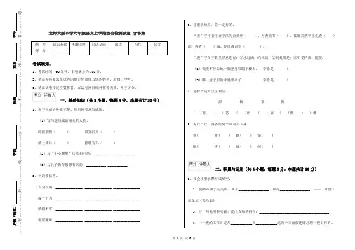 北师大版小学六年级语文上学期综合检测试题 含答案