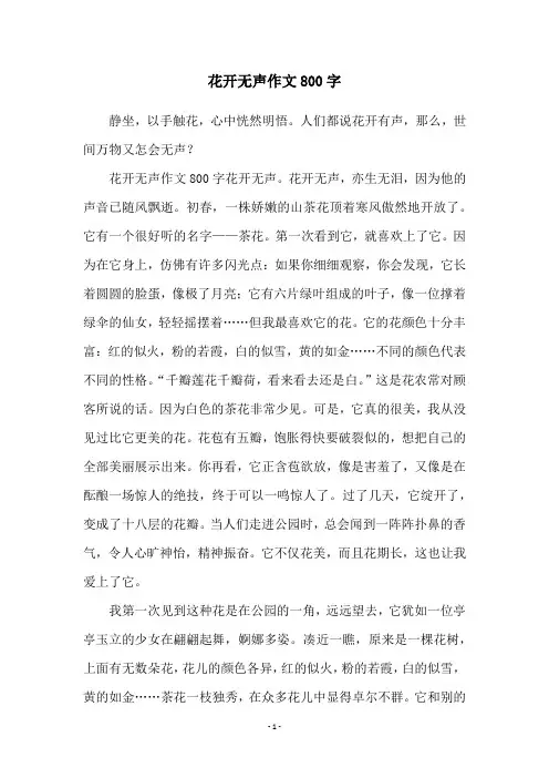 花开无声作文800字