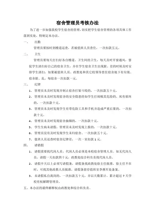 宿舍管理员考核办法