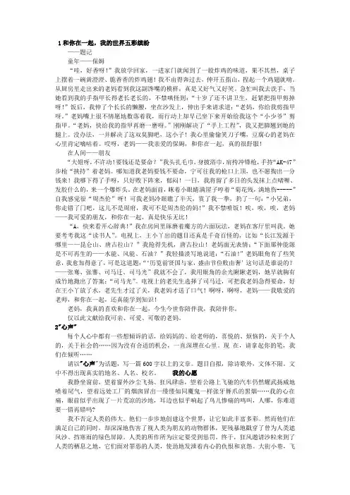 复习(1) 1和你在一起,我的世界五彩缤纷