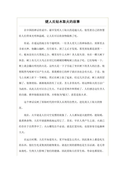燧人氏取火的故事