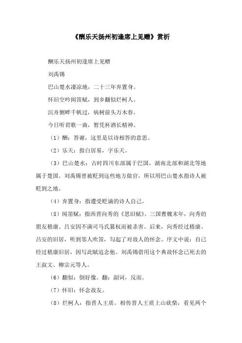 《酬乐天扬州初逢席上见赠》赏析原文及译文