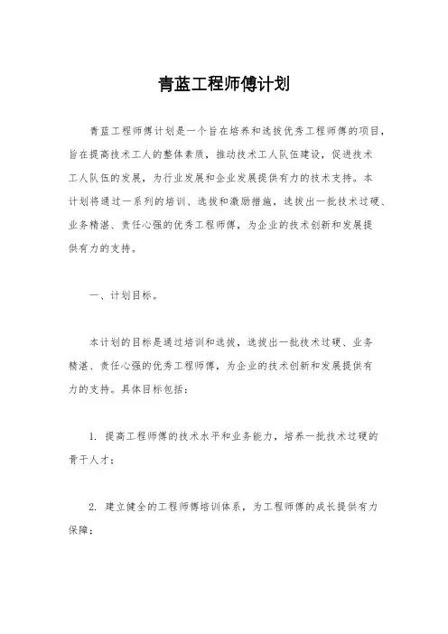 青蓝工程师傅计划