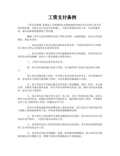 工资支付条例
