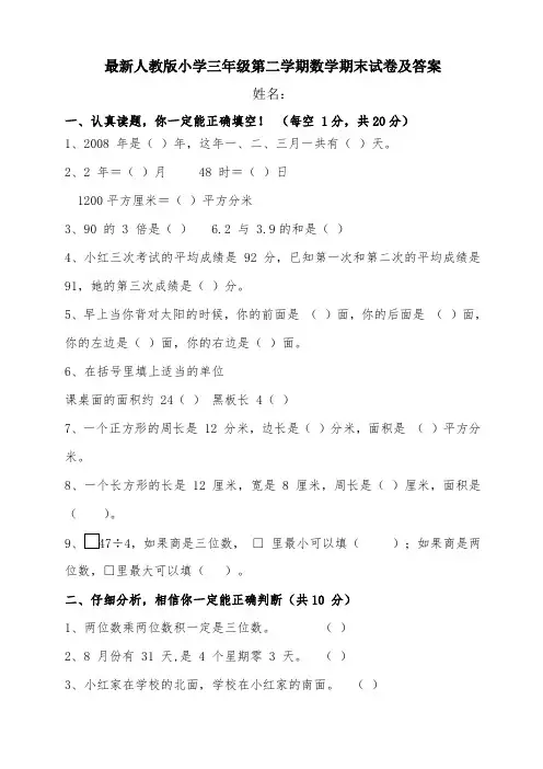 人教版三年级下册数学期末试卷及答案
