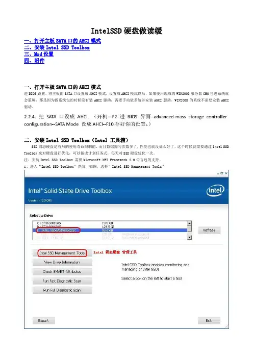 IntelSSD硬盘做读缓教程
