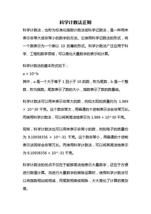 科学计数法正则