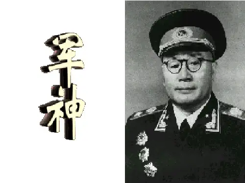 苏教版三年级语文上册20《军神》课件