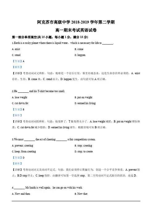 新疆自治区阿克苏市高级中学2018-2019学年高一下学期期末考试英语试卷 含解析
