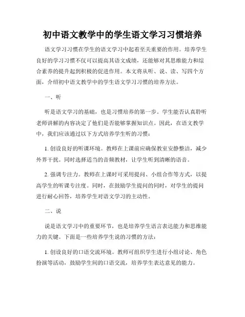初中语文教学中的学生语文学习习惯培养