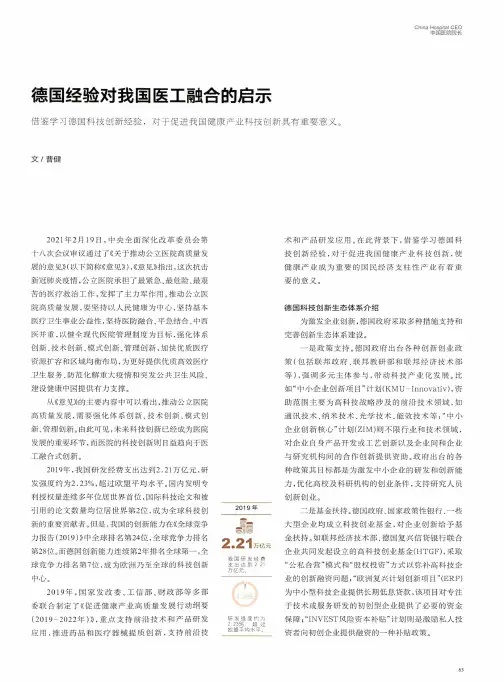 德国经验对我国医工融合的启示