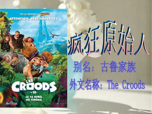 疯狂原始人