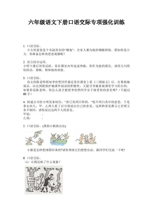 六年级语文下册口语交际专项强化训练