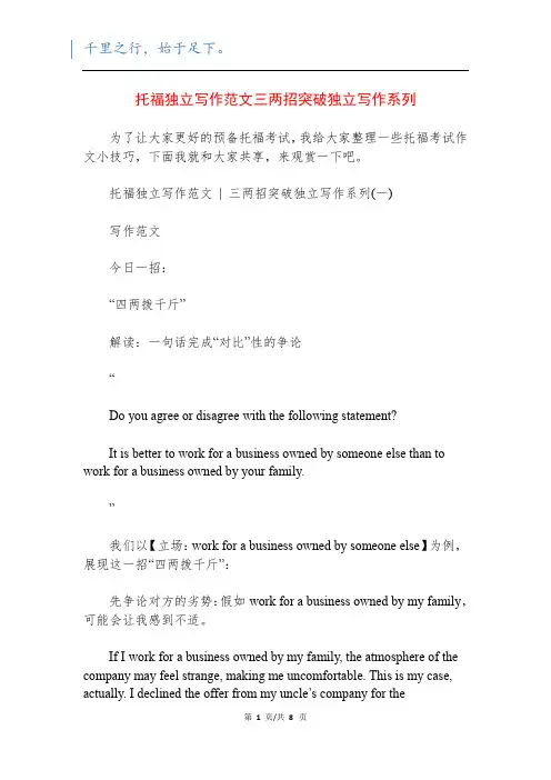 托福独立写作范文三两招突破独立写作系列