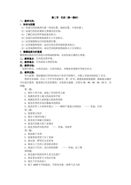 新人教版七年级地理下册《九章 西半球的国家  第二节 巴西》教案_27