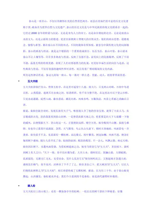 泰山故事导游词