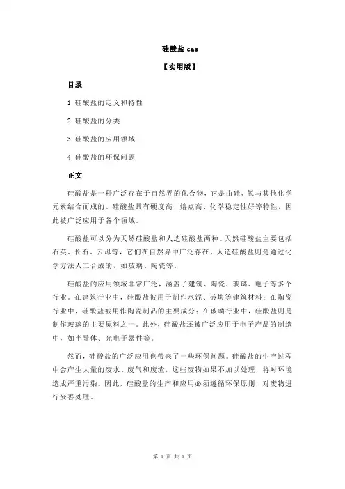 硅酸盐cas