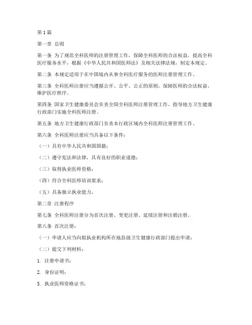 全科医师注册法律规定(3篇)