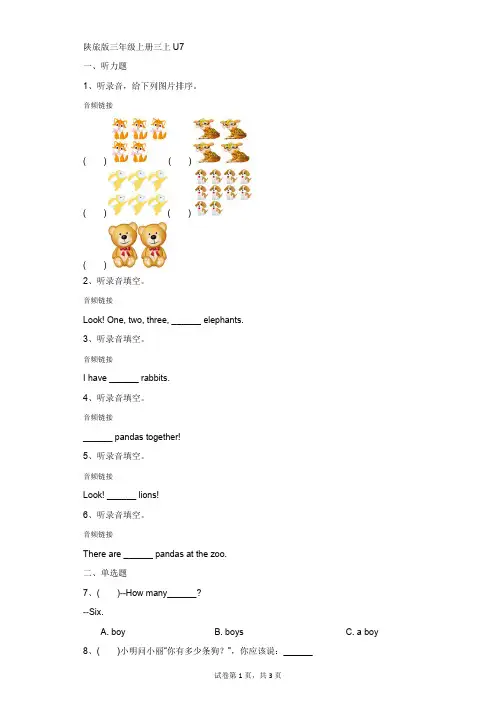 小学-英语-陕旅版-陕旅版三年级上册Unit  7单元测试卷