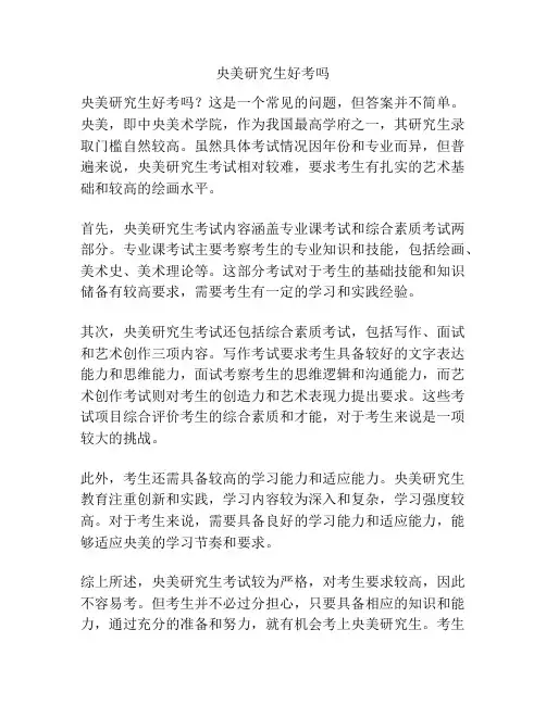央美研究生好考吗
