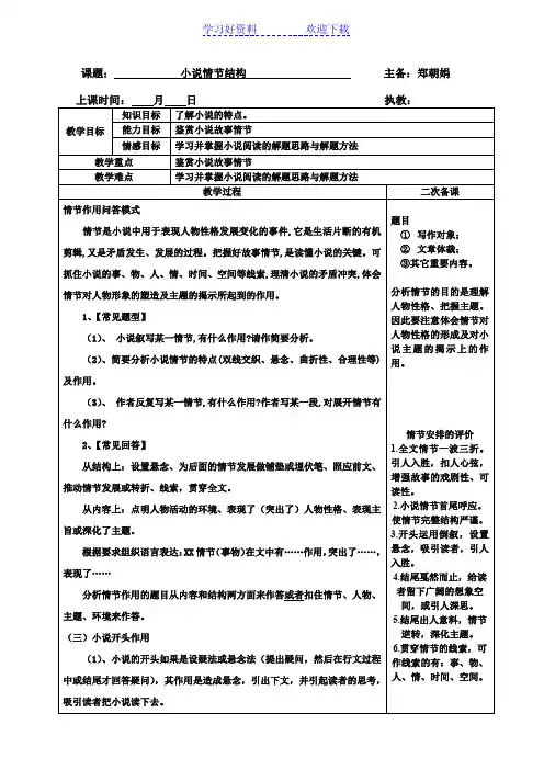 小说情节结构教案